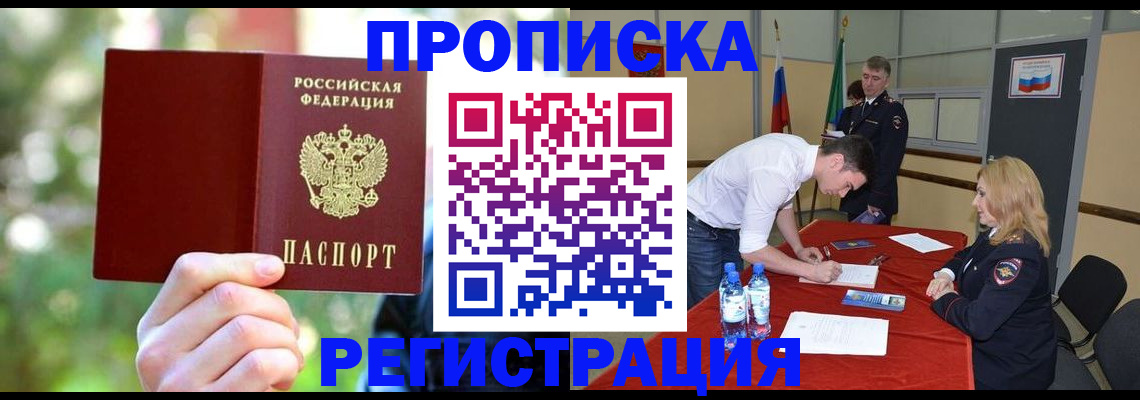 прописка регистрация в Нерчинске
