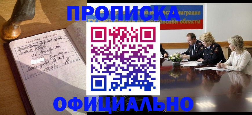 прописка гарантия в Нерчинске
