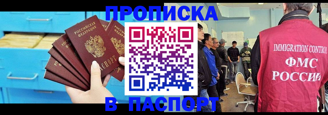 прописка штамп в Нерчинске