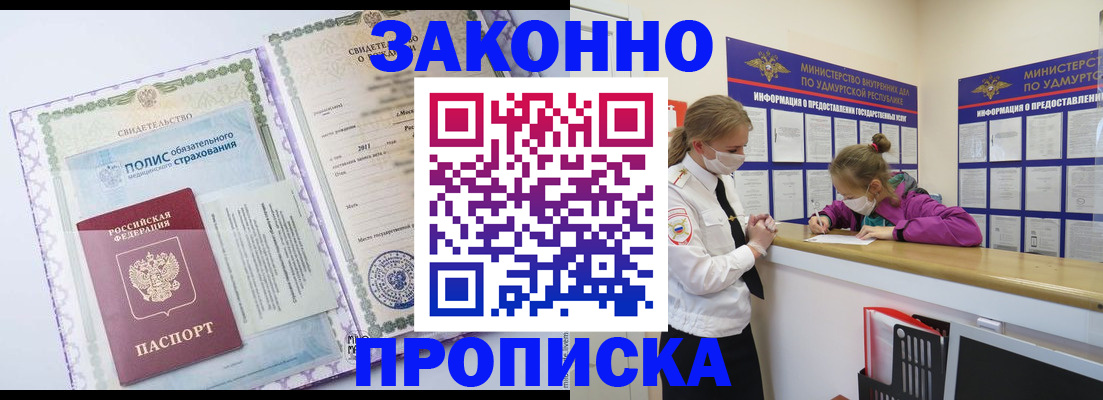 временная регистрация купить в Нерчинске